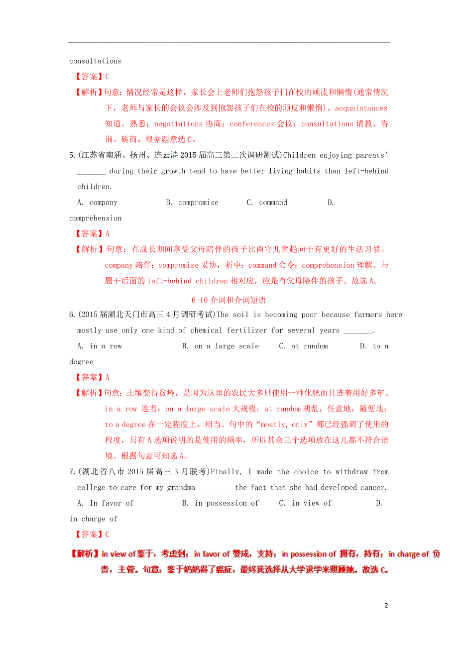 高考英语词汇综合练系列06（二模前）（含解析）_第2页