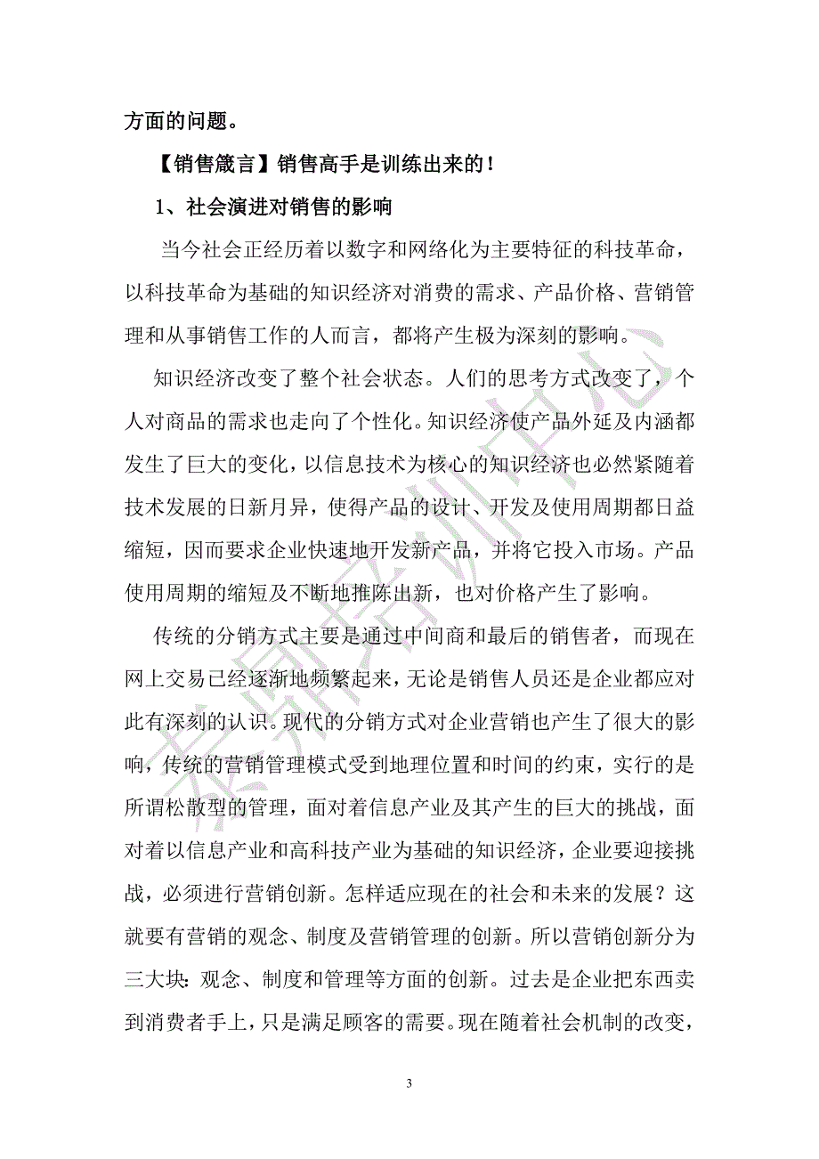 泰鼎销售员培训教材.doc_第4页