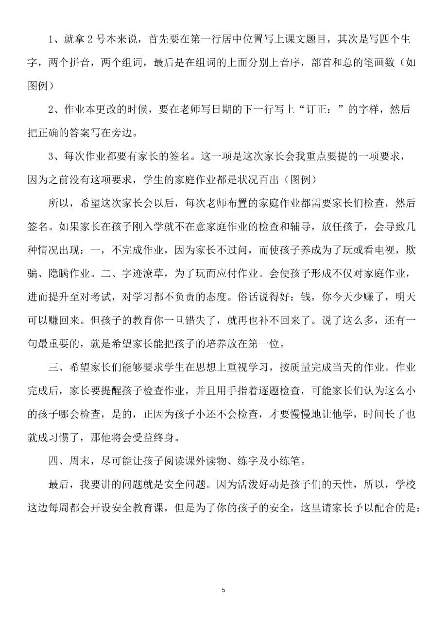 家长会班 主任发言稿(超详细)_第5页