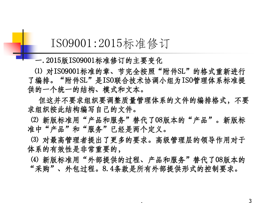 ISO9001-201X精ppt课件_第3页