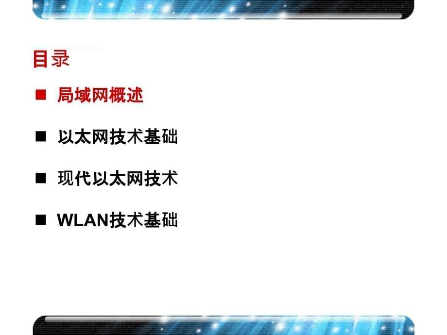 H3C 局域网基本原理课件_第5页