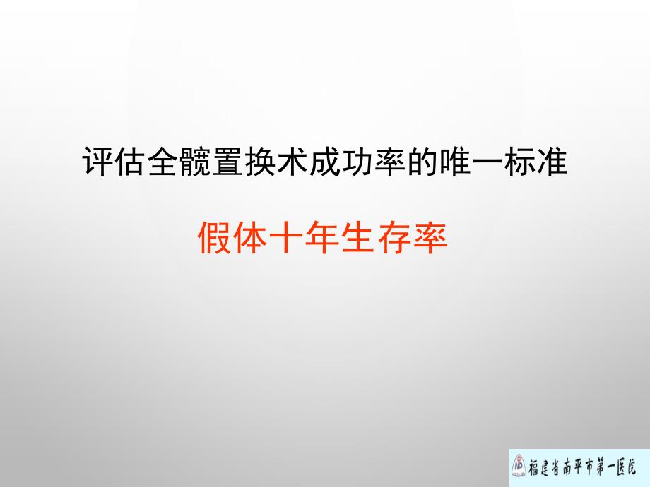 一文看懂全髋关节置换术后的X线评价-_第2页