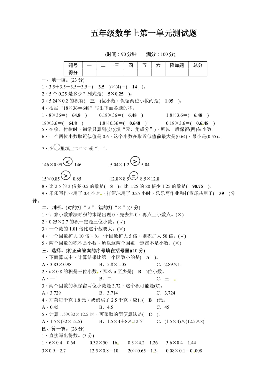 西师大版小学数学五年级上册：第一单元同步测试题（含答案） (1)_第1页