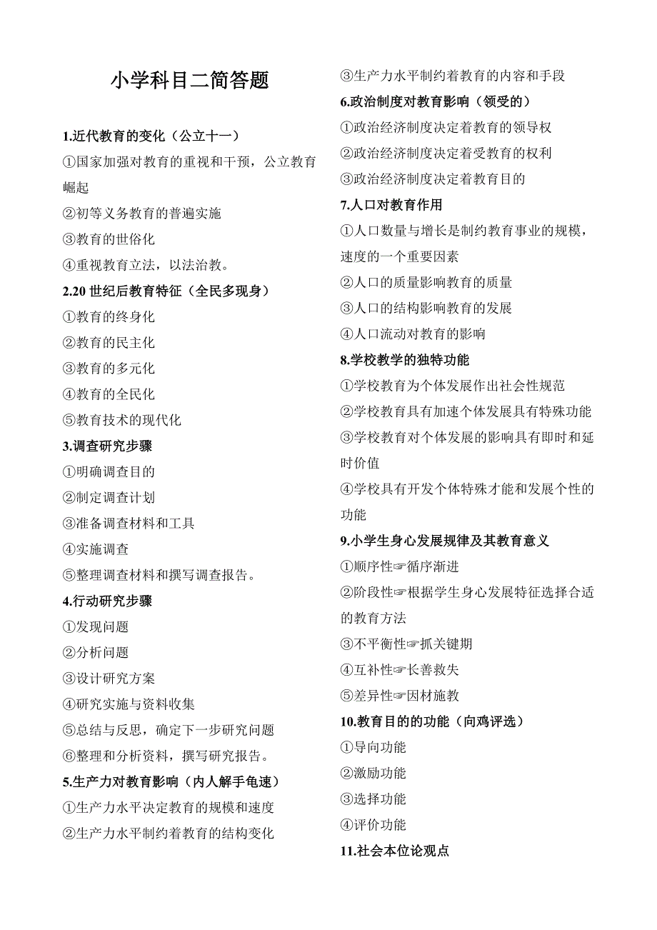 731编号教师资格证考试必背简答题62个+记忆口诀自己整理_第1页