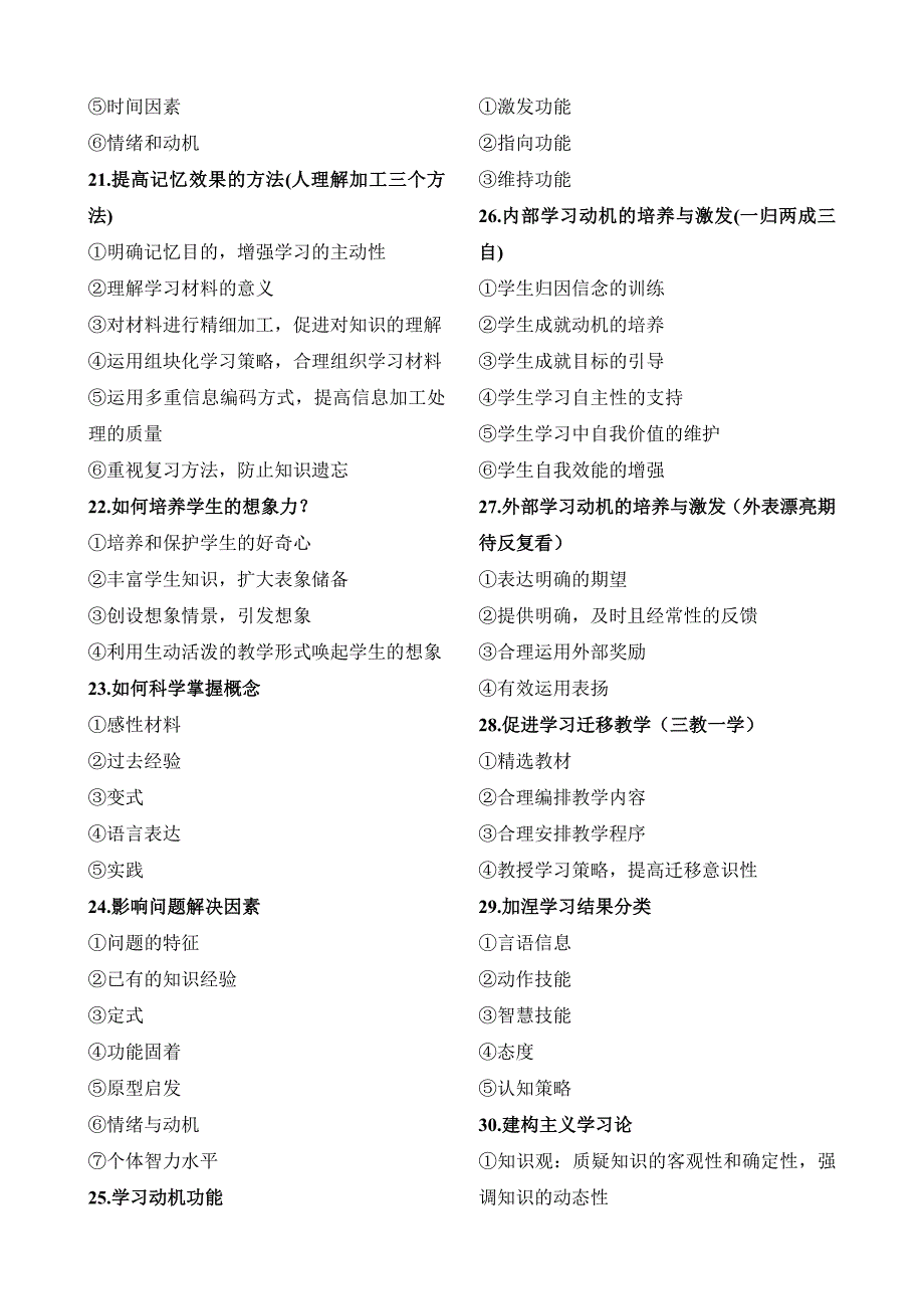 731编号教师资格证考试必背简答题62个+记忆口诀自己整理_第3页