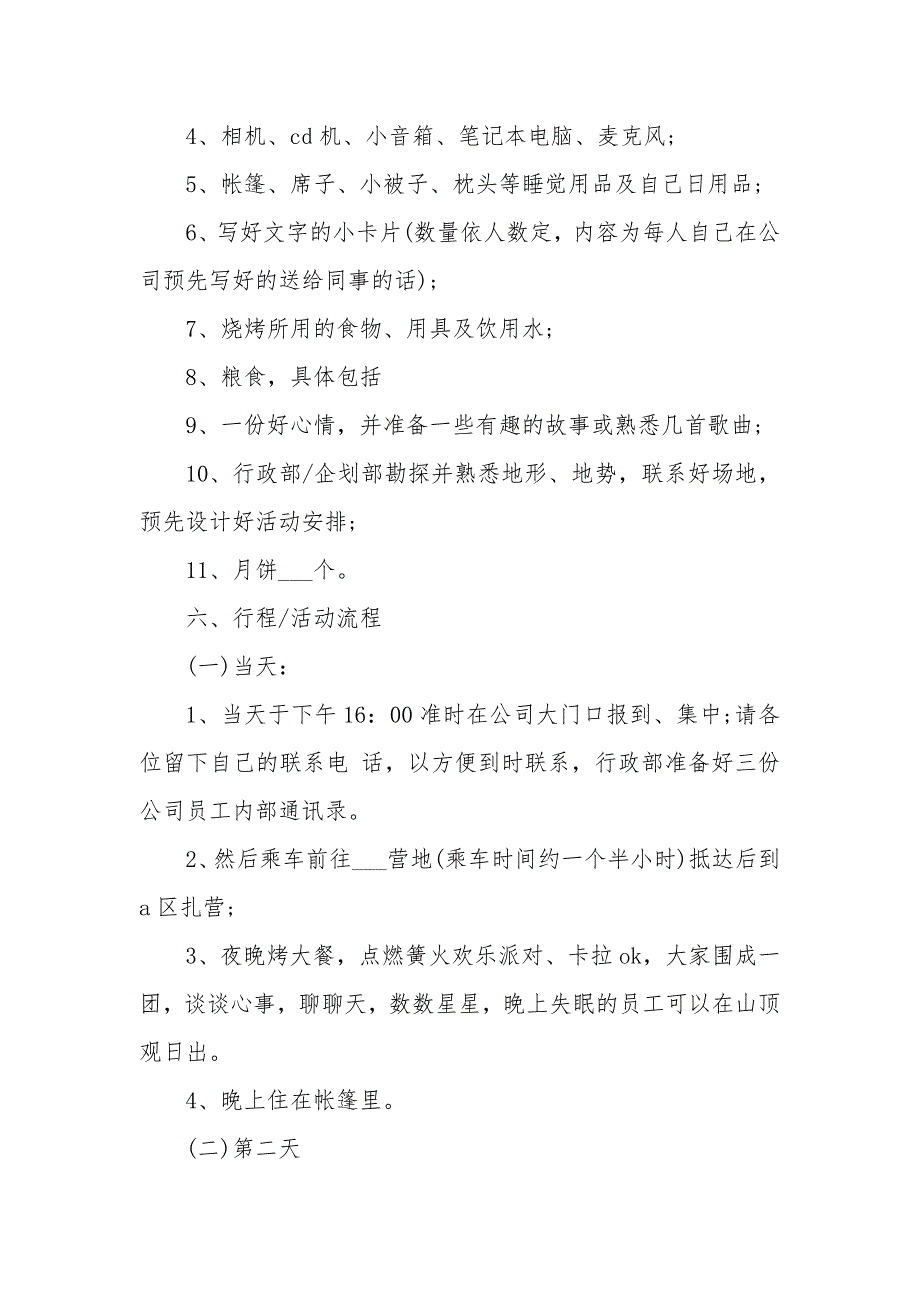 2020庆祝中秋节活动方案大全_第4页