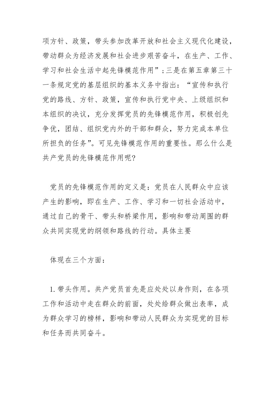 精编疫情防控党课发言材料（三）_第2页