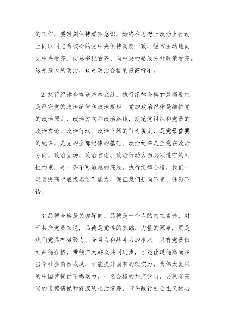 精编疫情防控党课发言材料（三）_第4页