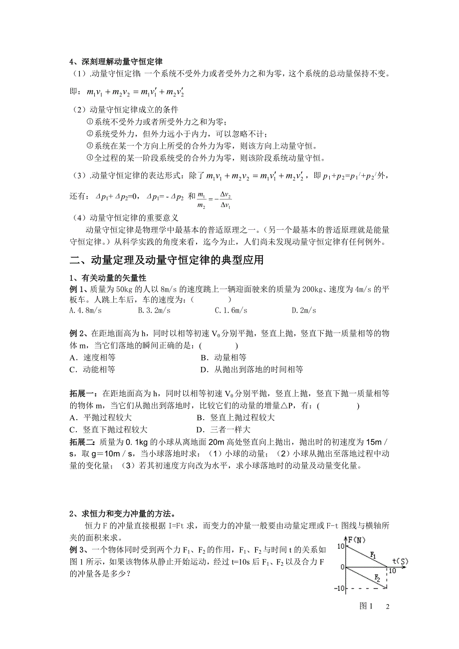 高三动量定理及动量守恒专题复习(附参考答案)._第2页