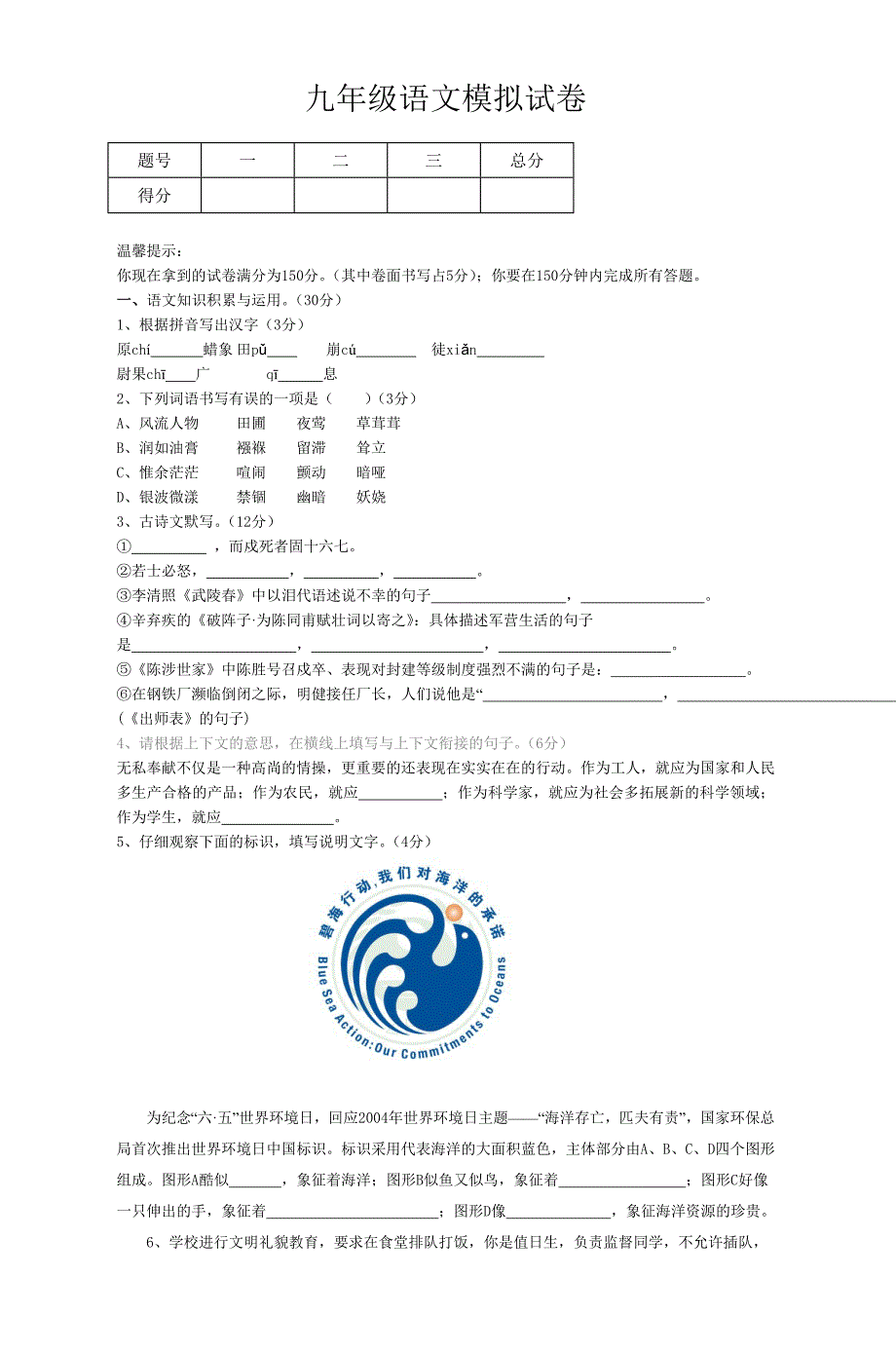 九年级语文模拟试卷._第1页