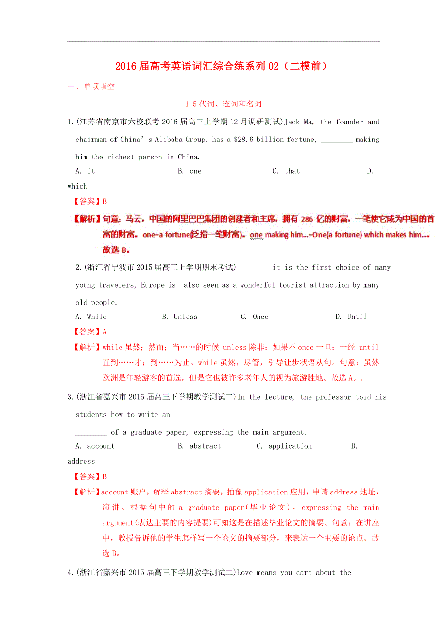 高考英语词汇综合练系列02（二模前）（含解析）_第1页