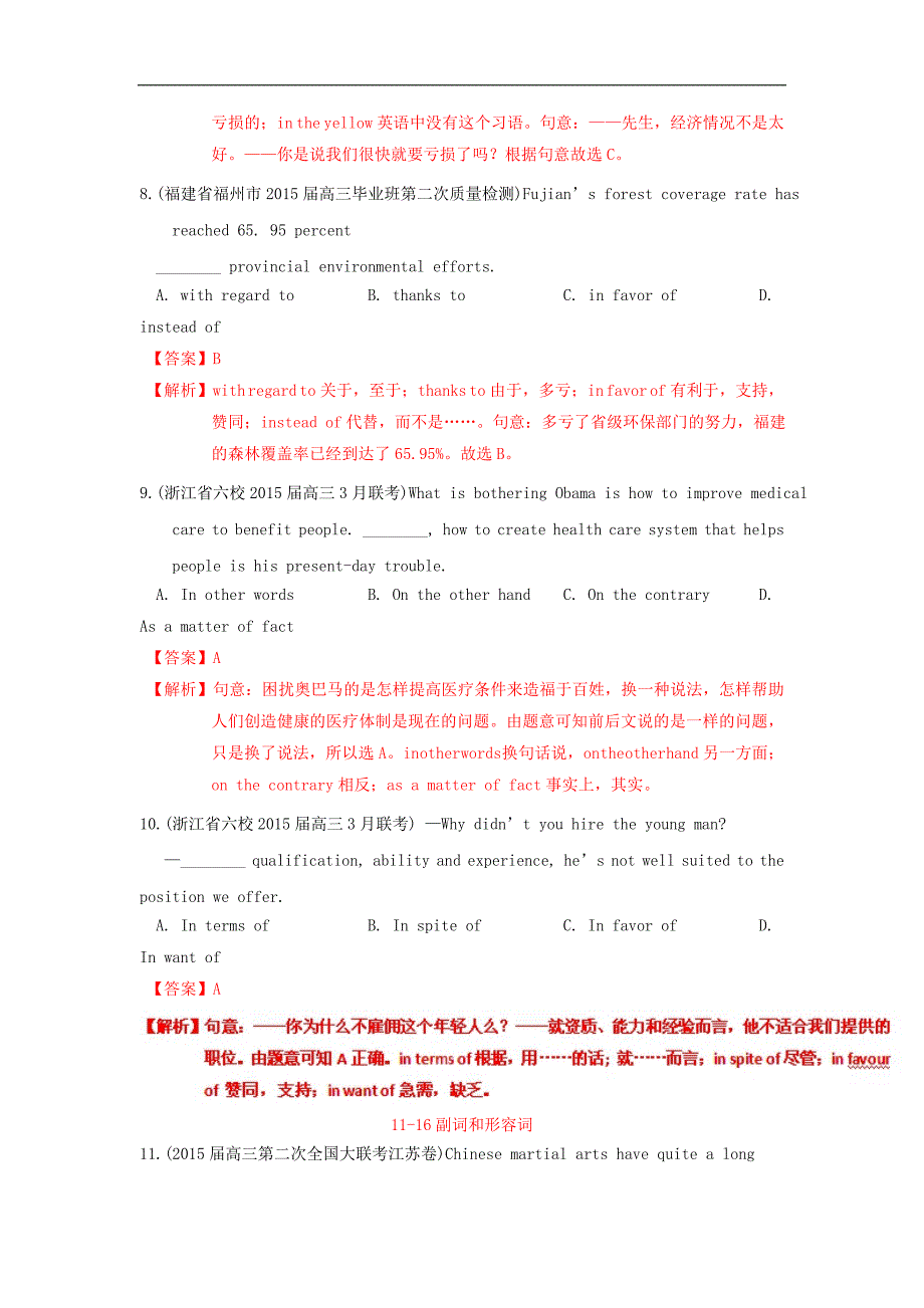 高考英语词汇综合练系列02（二模前）（含解析）_第3页