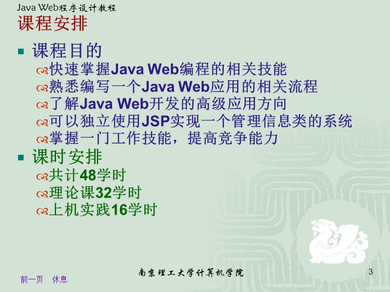 JavaWeb程序设计教程课件_第3页