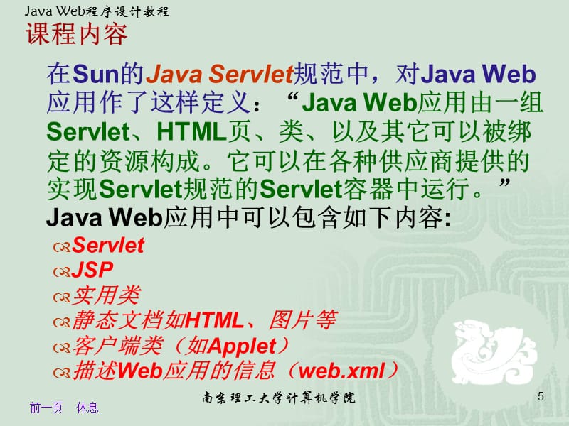 JavaWeb程序设计教程课件_第5页