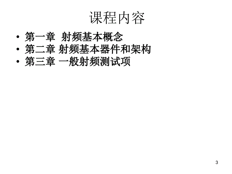 RF 基础知识.ppt_第3页