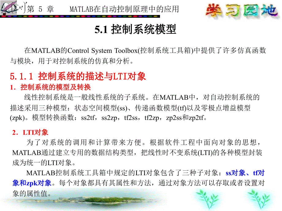 MATLAB在自动控制原理的应用课件_第2页