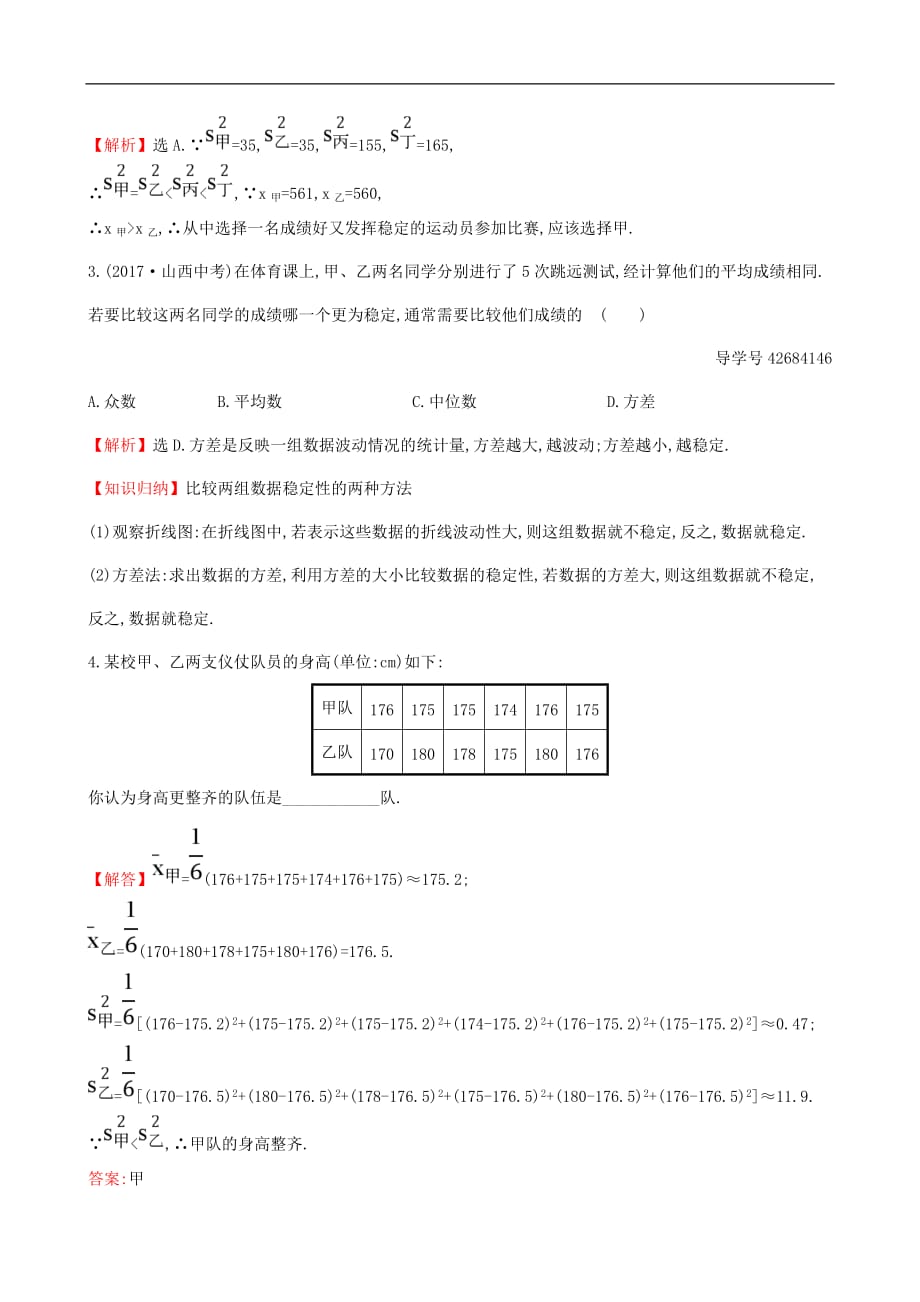 八年级数学下册 第20章 数据的分析 20.2 数据的波动程度（第1课时）一课一练 基础闯关（含解析）（新版）新人教版_第3页