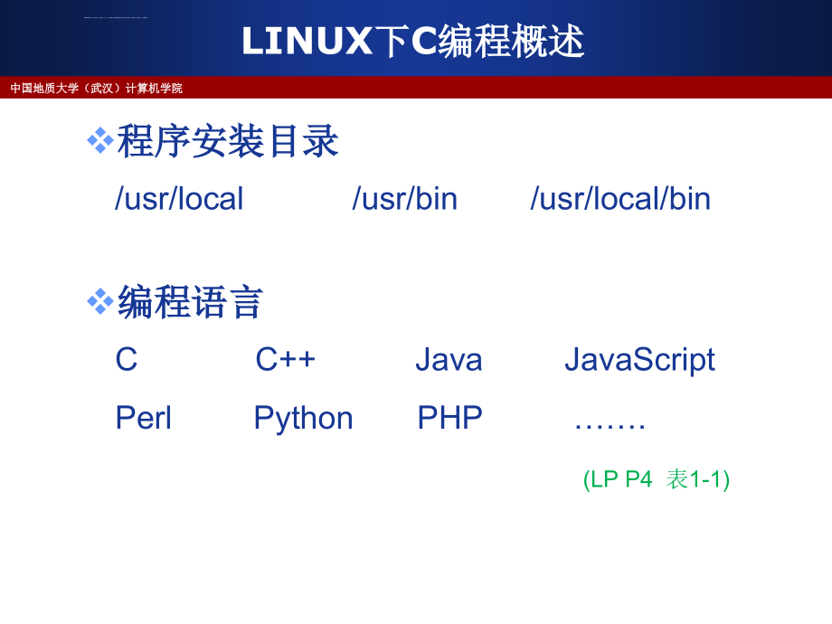 LINUX环境高级编程(三)课件_第3页