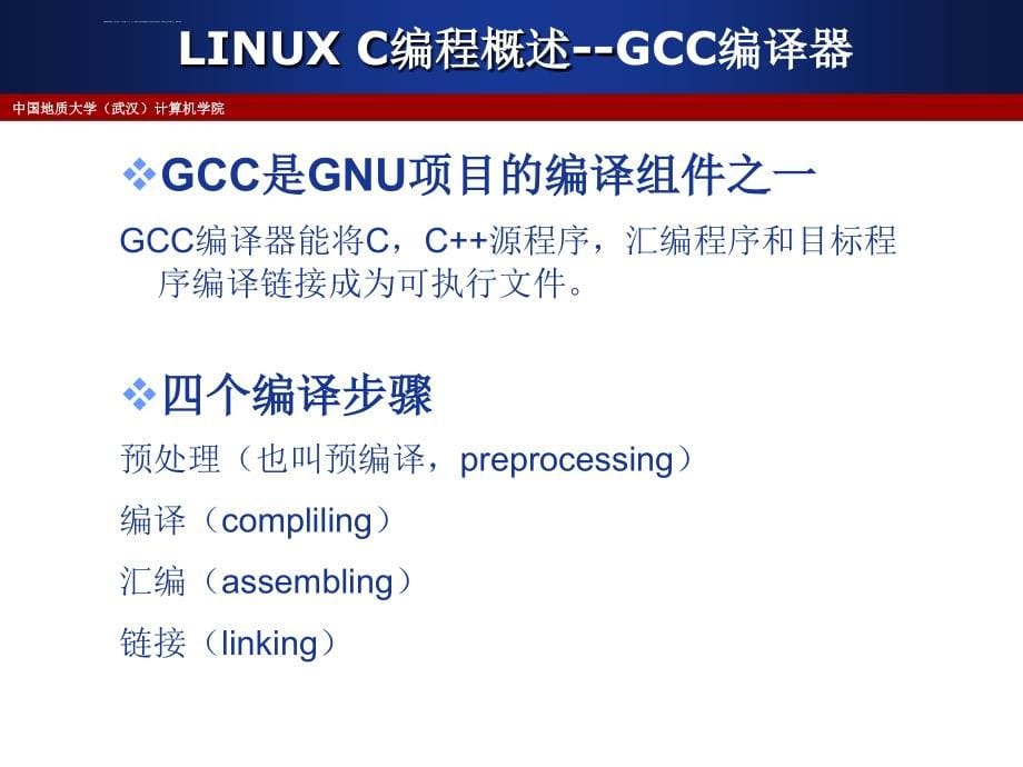 LINUX环境高级编程(三)课件_第5页