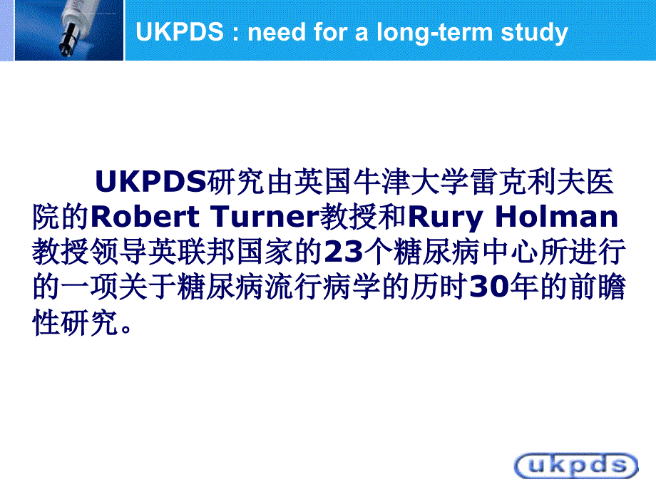 UKPDS的前世今生课件_第4页