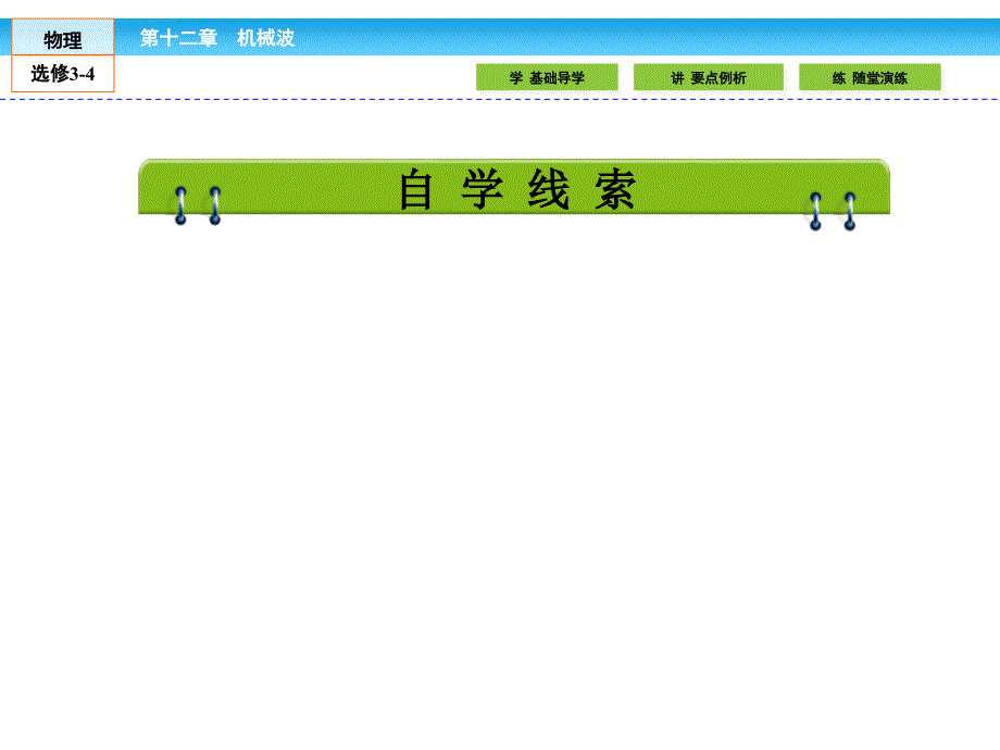 SAT2-物理3-4课件：12.5多普勒效应_第3页