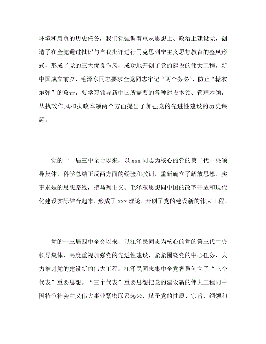 论党的先进性建设_第2页