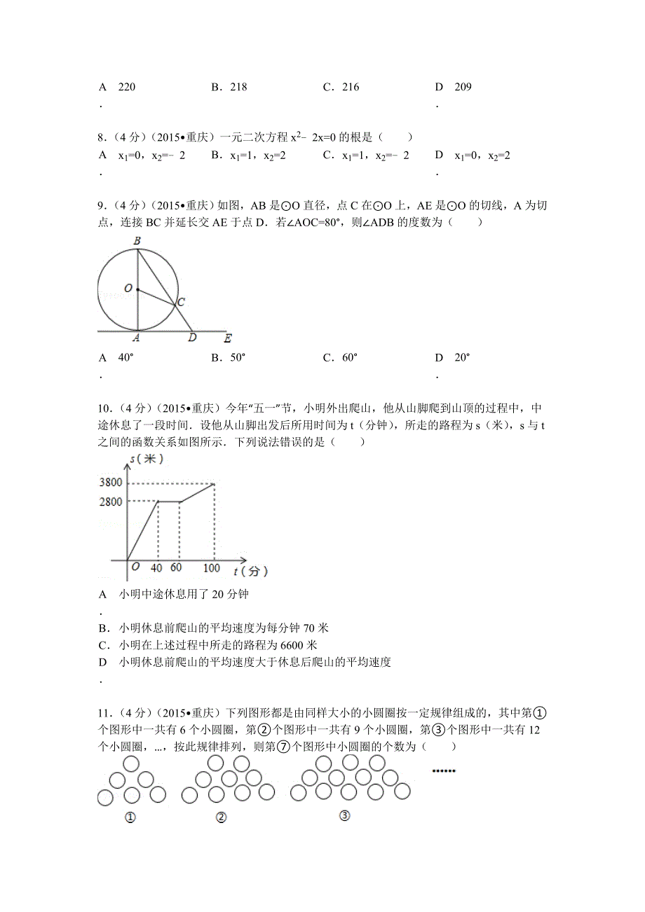 2015年重庆市中考数学试题(A卷)及解析._第2页