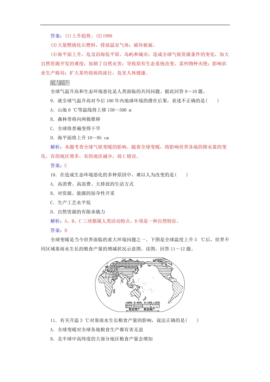 高中地理 第二章 地球上的大气 第四节 全球气候变化练习 新人教版必修1_第4页