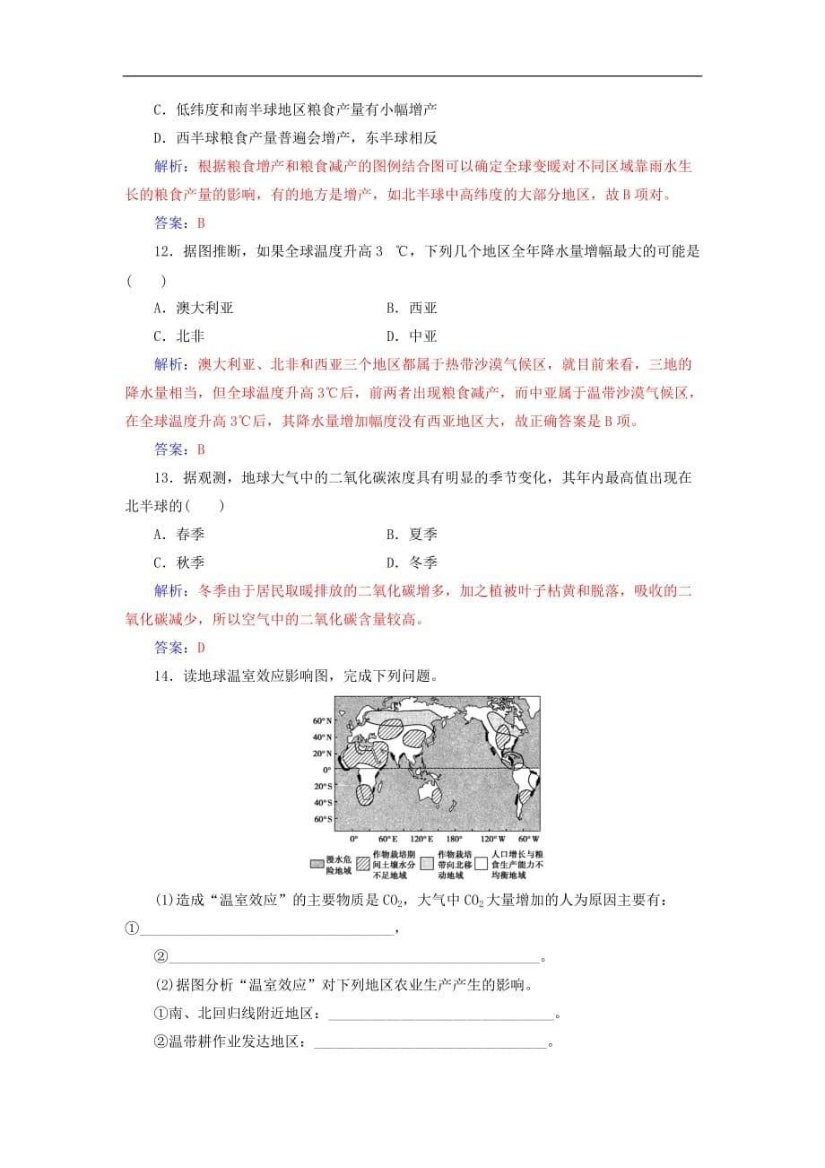 高中地理 第二章 地球上的大气 第四节 全球气候变化练习 新人教版必修1_第5页