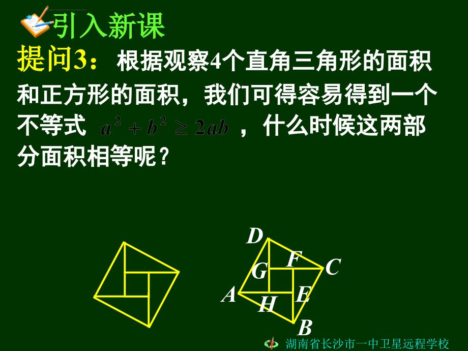 高一数学《34基本不等式（一）》课件_第4页