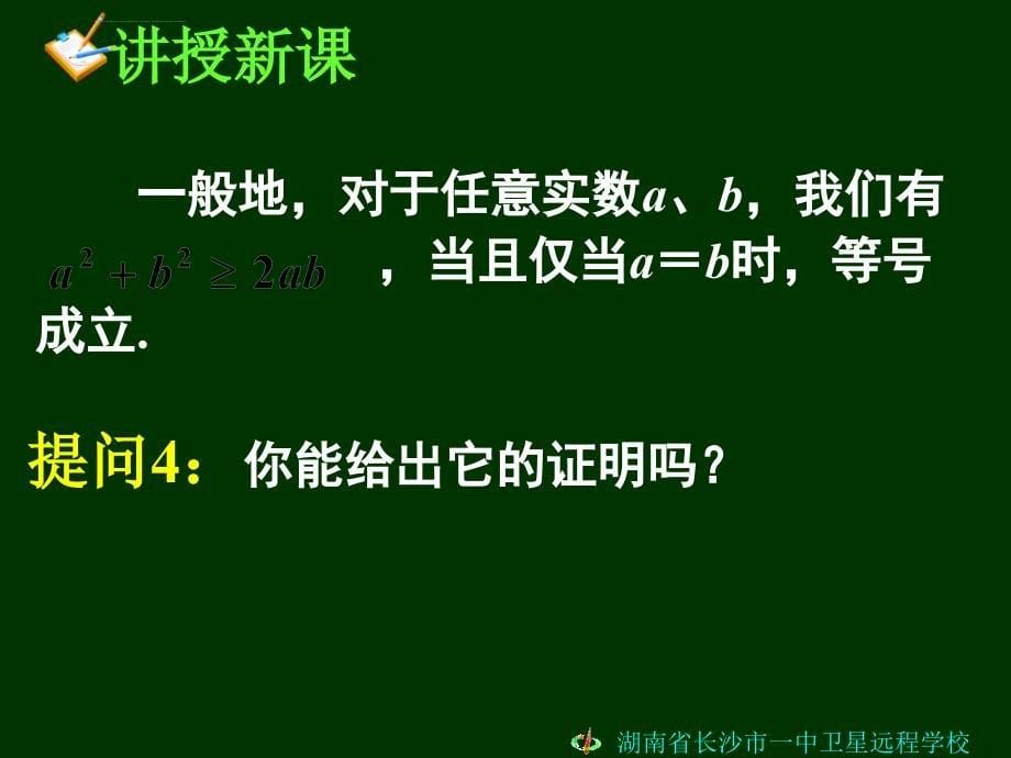 高一数学《34基本不等式（一）》课件_第5页