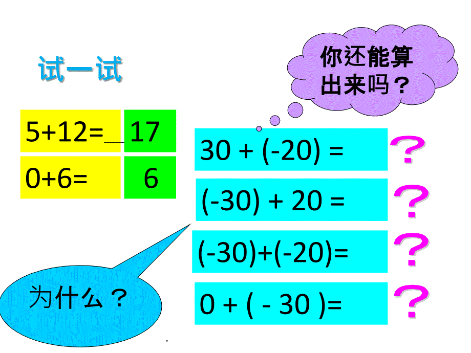 数学鲁教版六年级上册教学精------2.4有理数的加法完整ppt课件_第2页