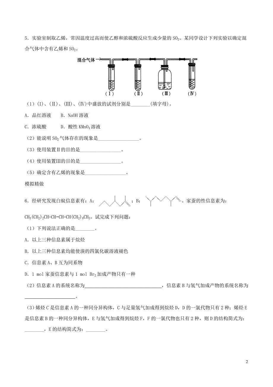 高中化学 第二章 烃和卤代烃试题（1）新人教版选修5_第2页