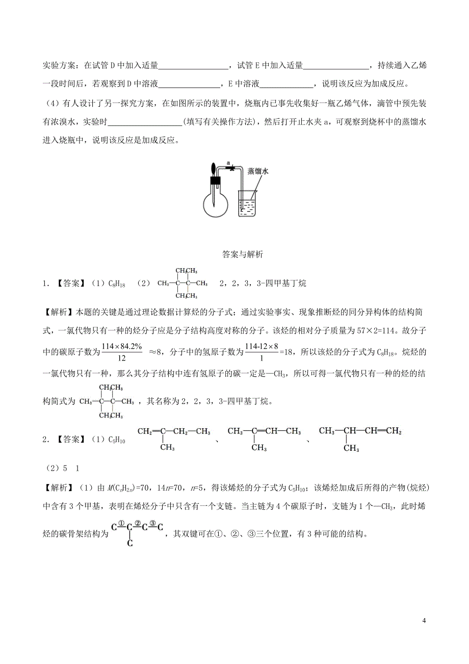 高中化学 第二章 烃和卤代烃试题（1）新人教版选修5_第4页