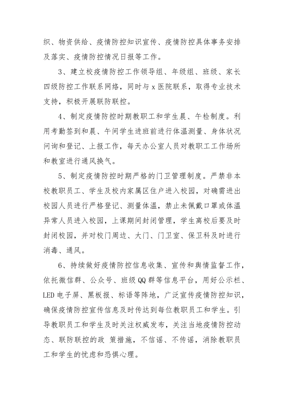 精编2020年秋季开学中小学幼儿园疫情防控工作方案预案（三）_第2页