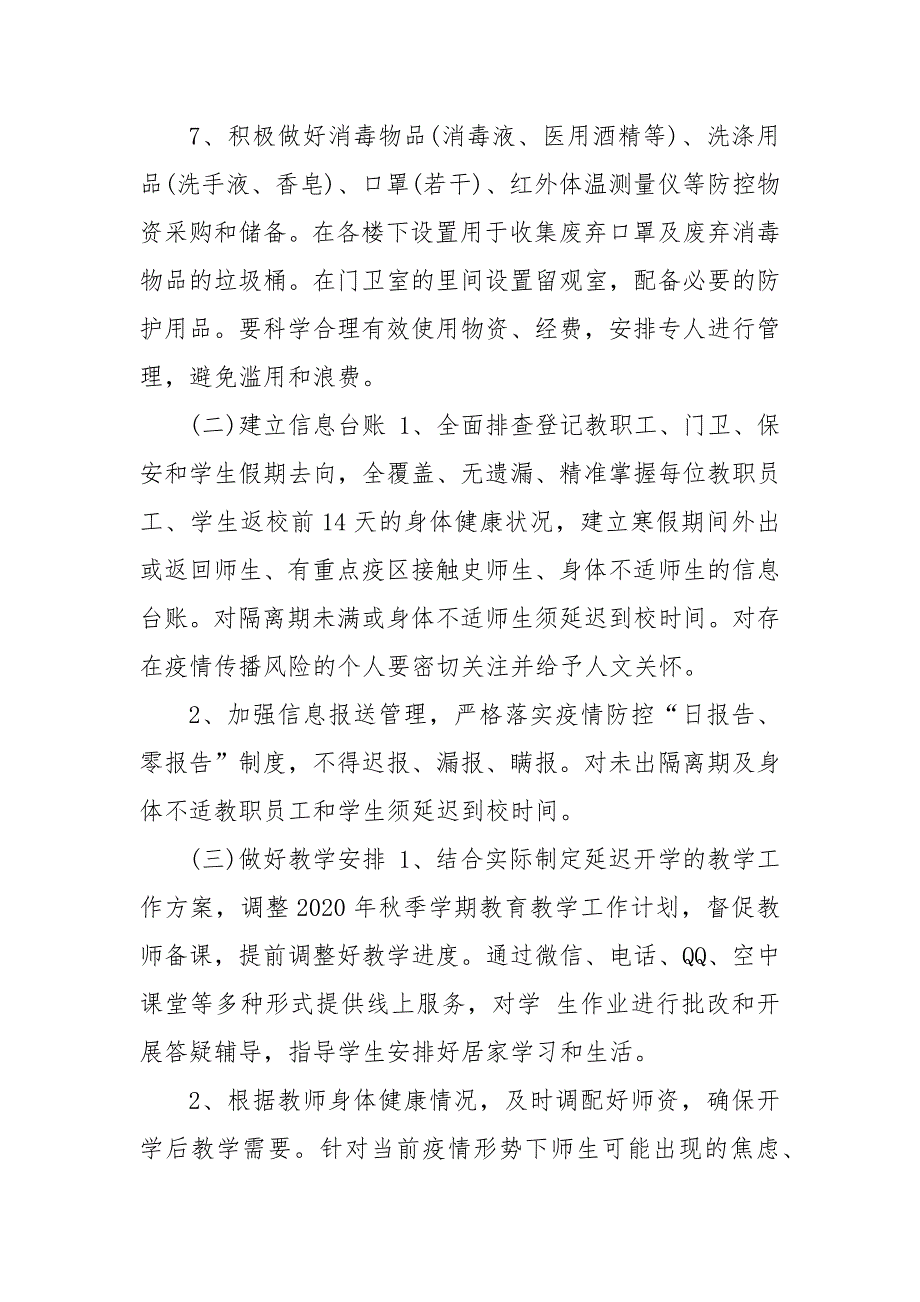 精编2020年秋季开学中小学幼儿园疫情防控工作方案预案（三）_第3页