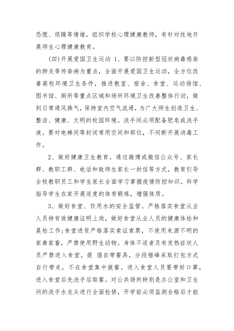 精编2020年秋季开学中小学幼儿园疫情防控工作方案预案（三）_第4页