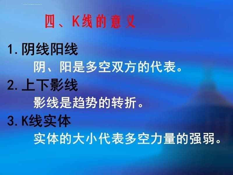 K线语言的精髓课件_第5页