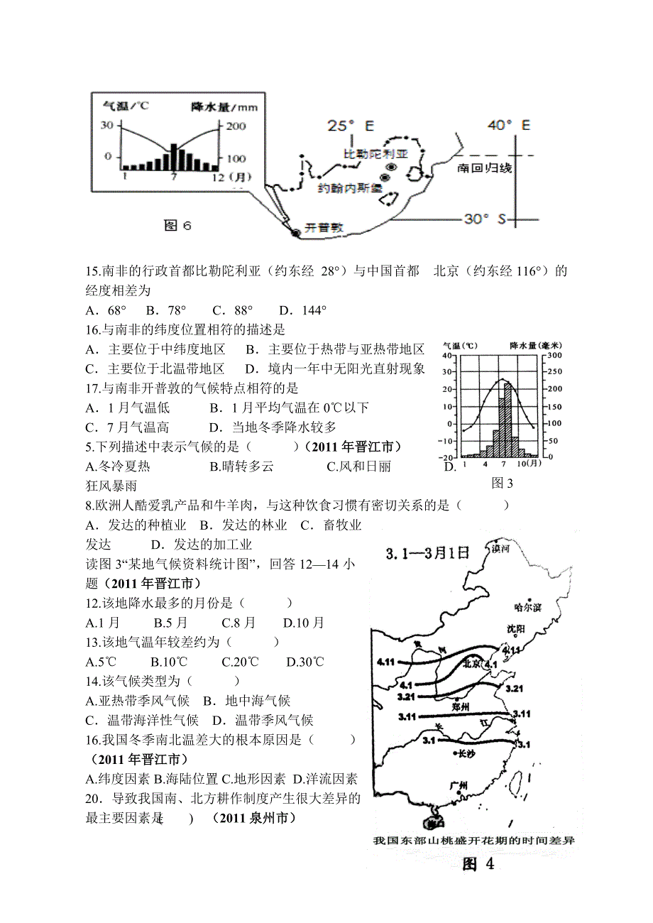 专题六 气候与农业.doc_第3页