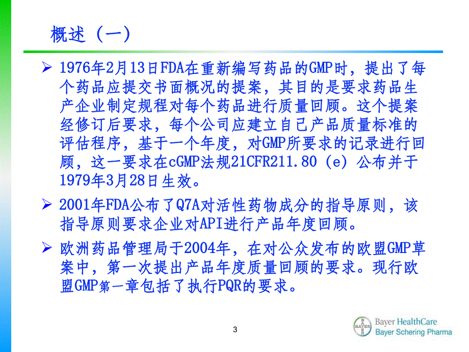 产品年度质量回顾分析.ppt课件_第3页