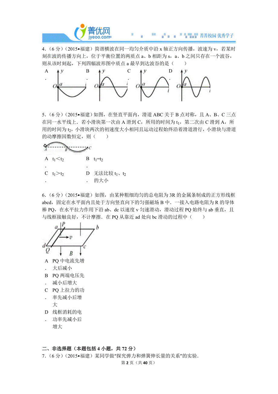 2015年福建省高考物理试卷解析._第2页