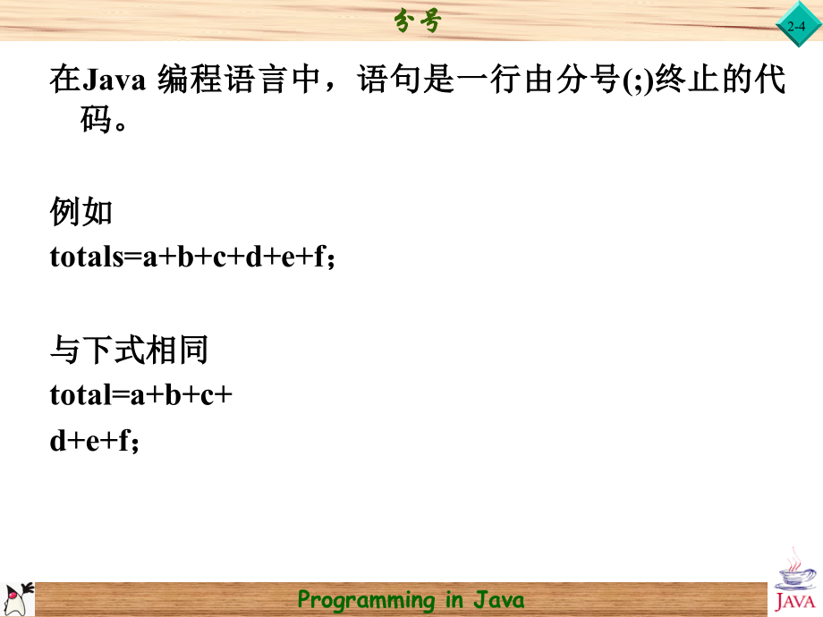 java2(Java语言基础一)课件_第4页