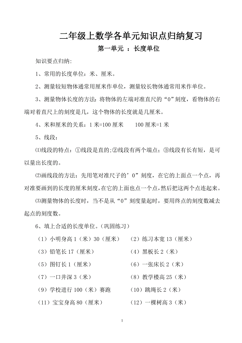 二年级数学上册知识点._第1页