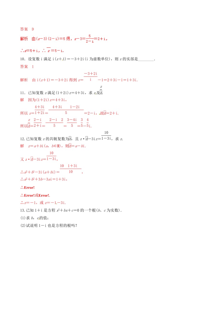 高中数学 专题3.2.2 复数代数形式的乘除运算测试题（含解析）新人教A版选修1-2_第3页