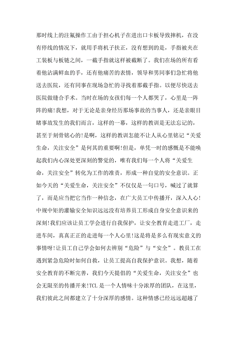 新版2020安全生产月个人总结心得合集安全生产月总结心得多篇_第2页