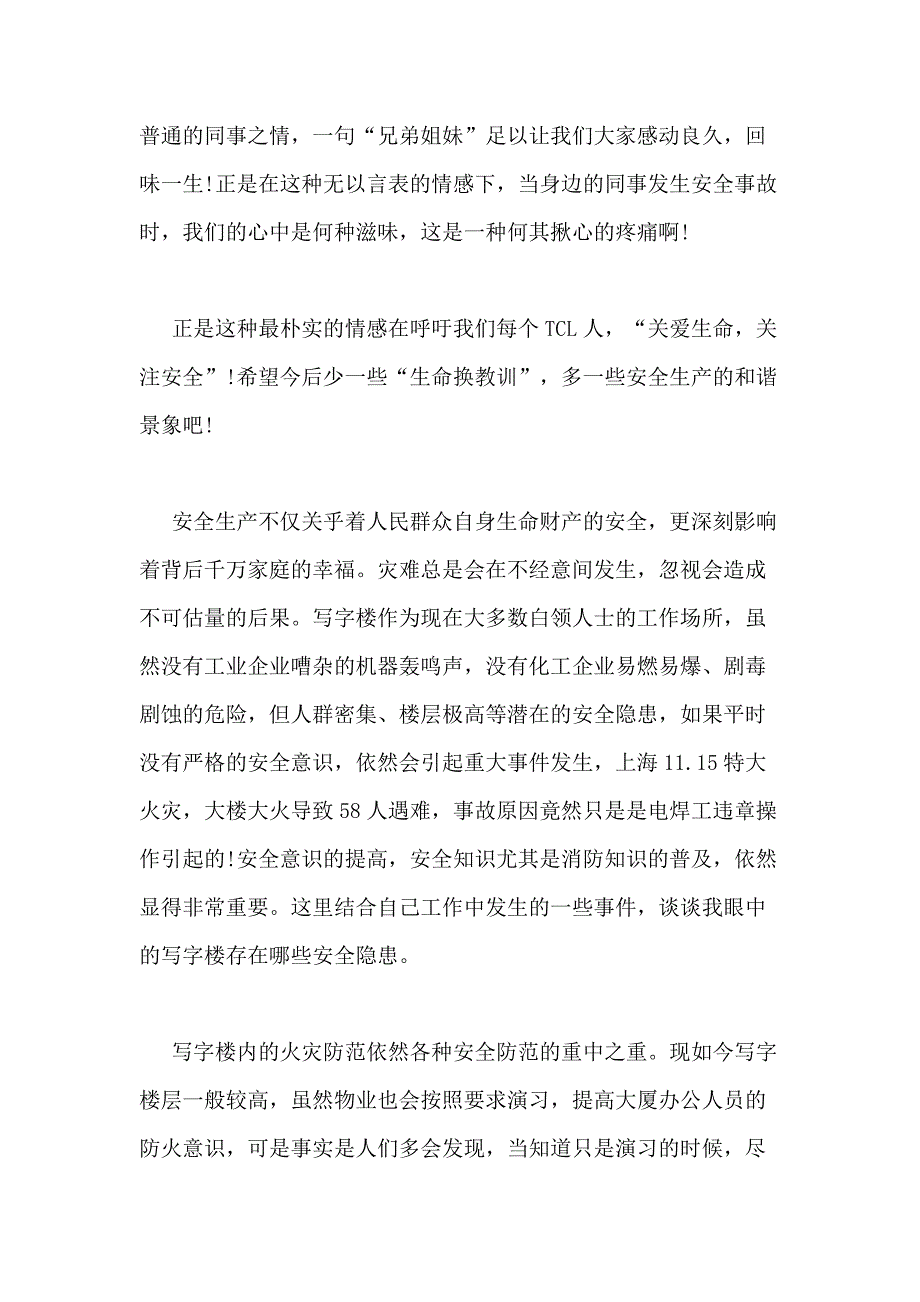 新版2020安全生产月个人总结心得合集安全生产月总结心得多篇_第3页