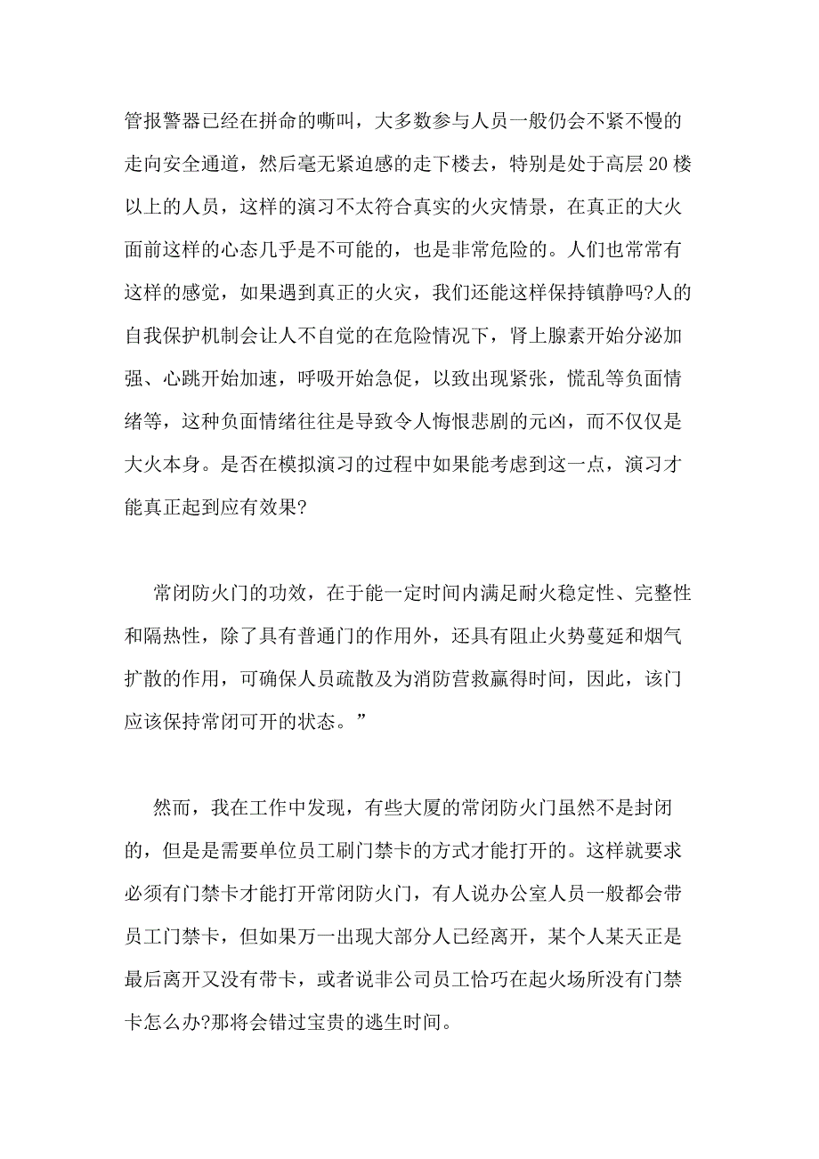 新版2020安全生产月个人总结心得合集安全生产月总结心得多篇_第4页