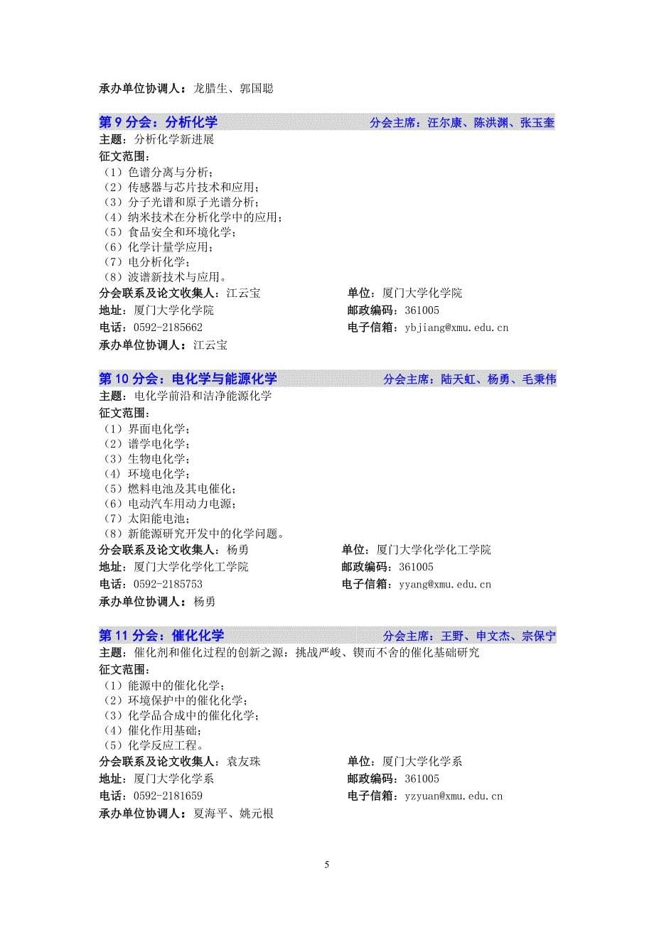 中国化学会第27届学术年会.doc_第5页