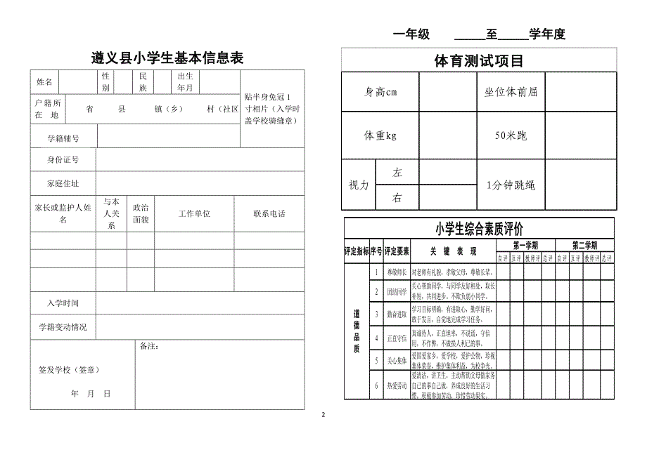 小学生综合素质评价手册-_第2页