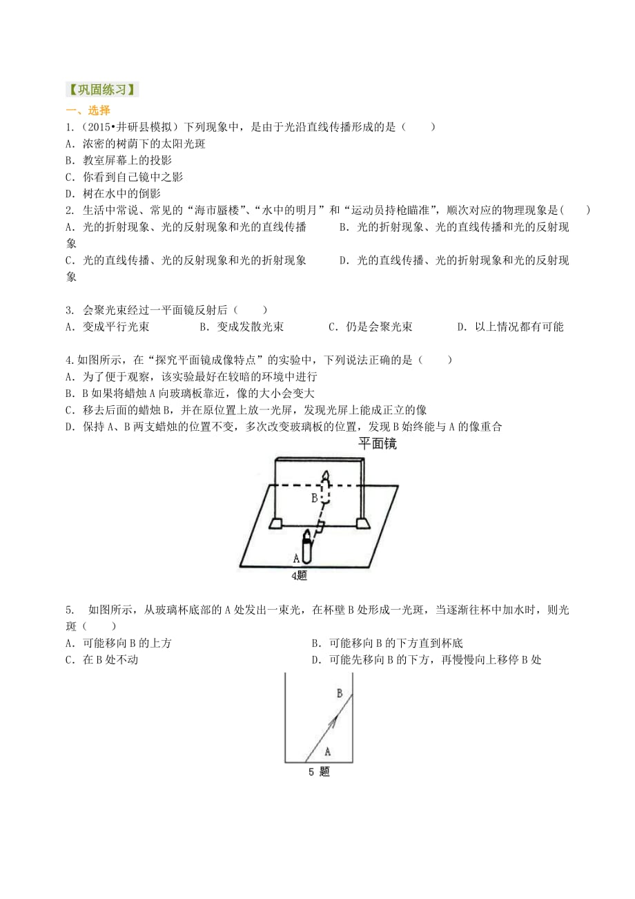 《光现象》全章复习与巩固 巩固练习(提高)_第1页